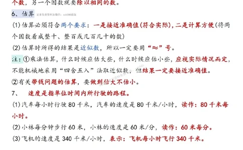 四年级（上）数学全册知识点汇总《人教版》_🍎⭐️期中知识汇总人教25年上册