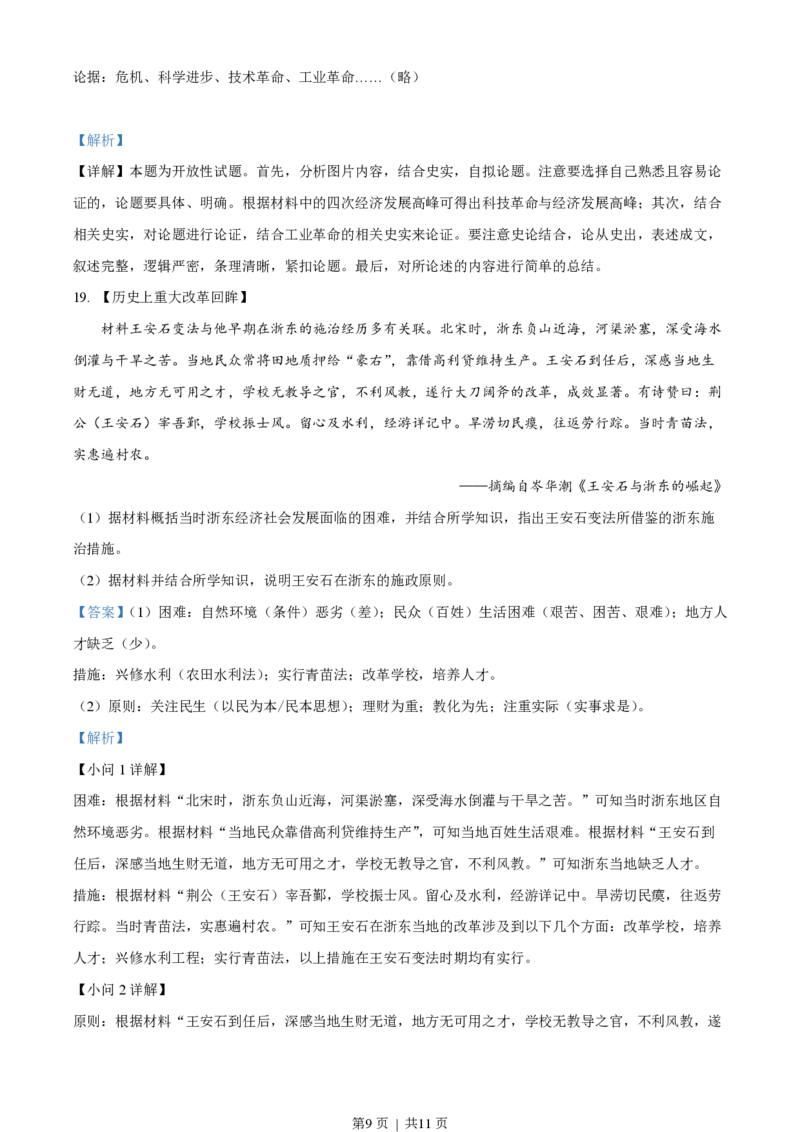 2022年高考历史试卷（江苏）（解析卷）_历史历年高考真题_新&middot;PDF版2008-2025&middot;高考历史真题_历史（按试卷类型分类）2008-2025_自主命题卷&middot;历史（2008-2025）_江苏自主命题&middot;历史（2008-2025）