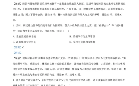 2022年高考历史试卷（江苏）（解析卷）_历史历年高考真题_新&middot;PDF版2008-2025&middot;高考历史真题_历史（按试卷类型分类）2008-2025_自主命题卷&middot;历史（2008-2025）_江苏自主命题&middot;历史（2008-2025）