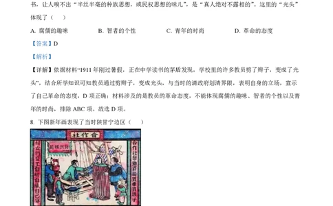 2022年高考历史试卷（江苏）（解析卷）_历史历年高考真题_新&middot;PDF版2008-2025&middot;高考历史真题_历史（按试卷类型分类）2008-2025_自主命题卷&middot;历史（2008-2025）_江苏自主命题&middot;历史（2008-2025）