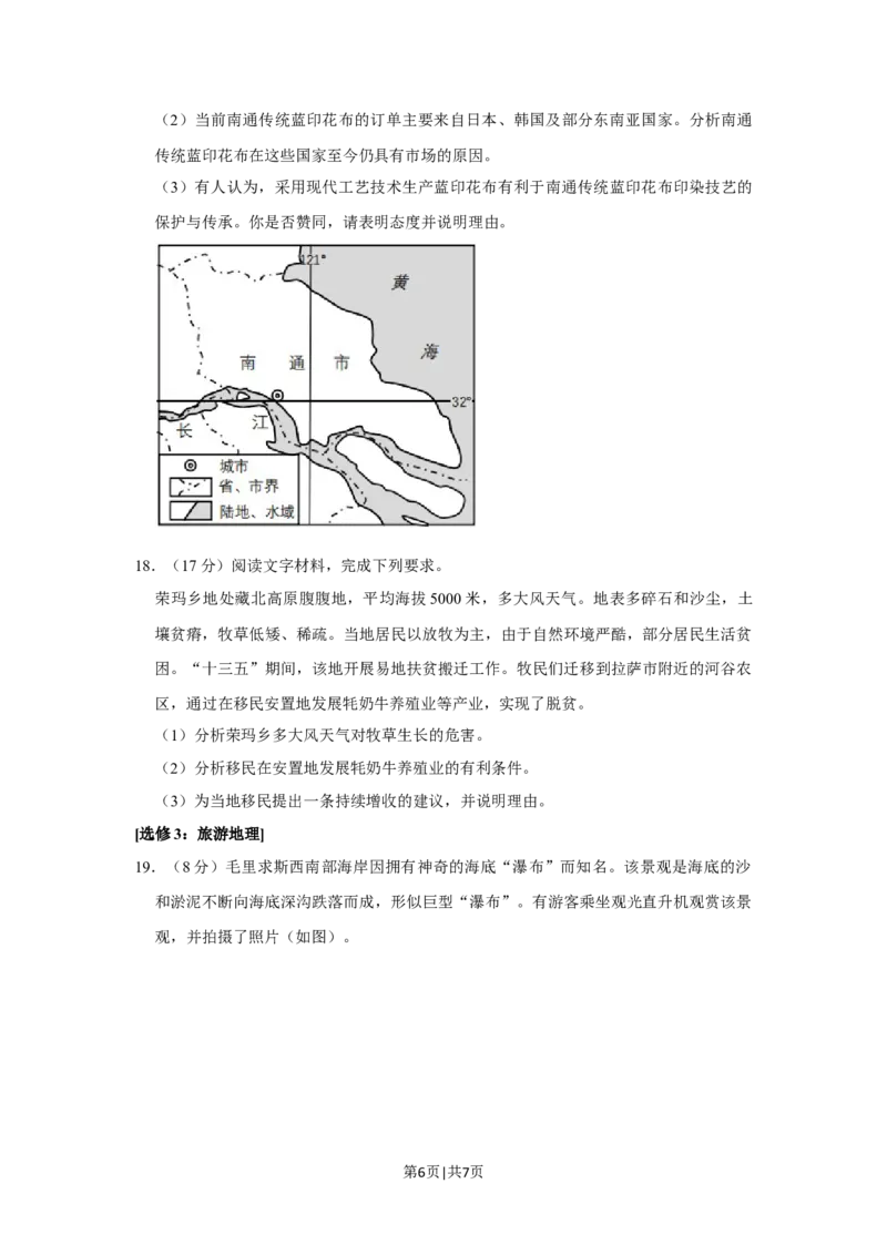 2021年高考地理试卷（重庆）（空白卷）_地理历年高考真题_新&middot;Word版2008-2025&middot;高考地理真题_地理（按试卷类型分类）2008-2025_自主命题卷&middot;地理（2008-2025）