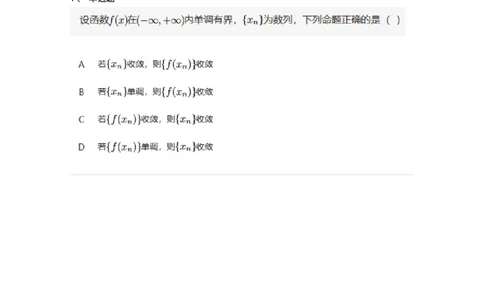 87050112-两个重要极限-194078_军队文职(1)_01.军队文职真题-专业课_（全）版本一（历年真题+章节练习+模拟题）_数学1(军队文职)_章节练习_纯题目