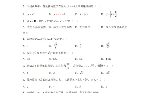 2024年全国普通高等学校运动训练、民族传统体育专业单招统一招生考试数学综合试卷（十二）_006体育资料_数学2018-2025真题+57套模拟卷