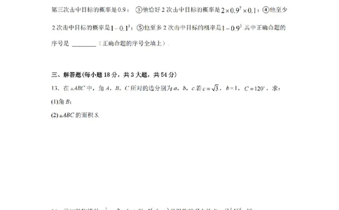 2024年全国普通高等学校运动训练、民族传统体育专业单招统一招生考试数学综合试卷（十二）_006体育资料_数学2018-2025真题+57套模拟卷
