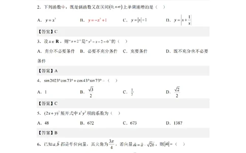 2024年全国普通高等学校运动训练、民族传统体育专业单招统一招生考试数学综合试卷（十二）_006体育资料_数学2018-2025真题+57套模拟卷