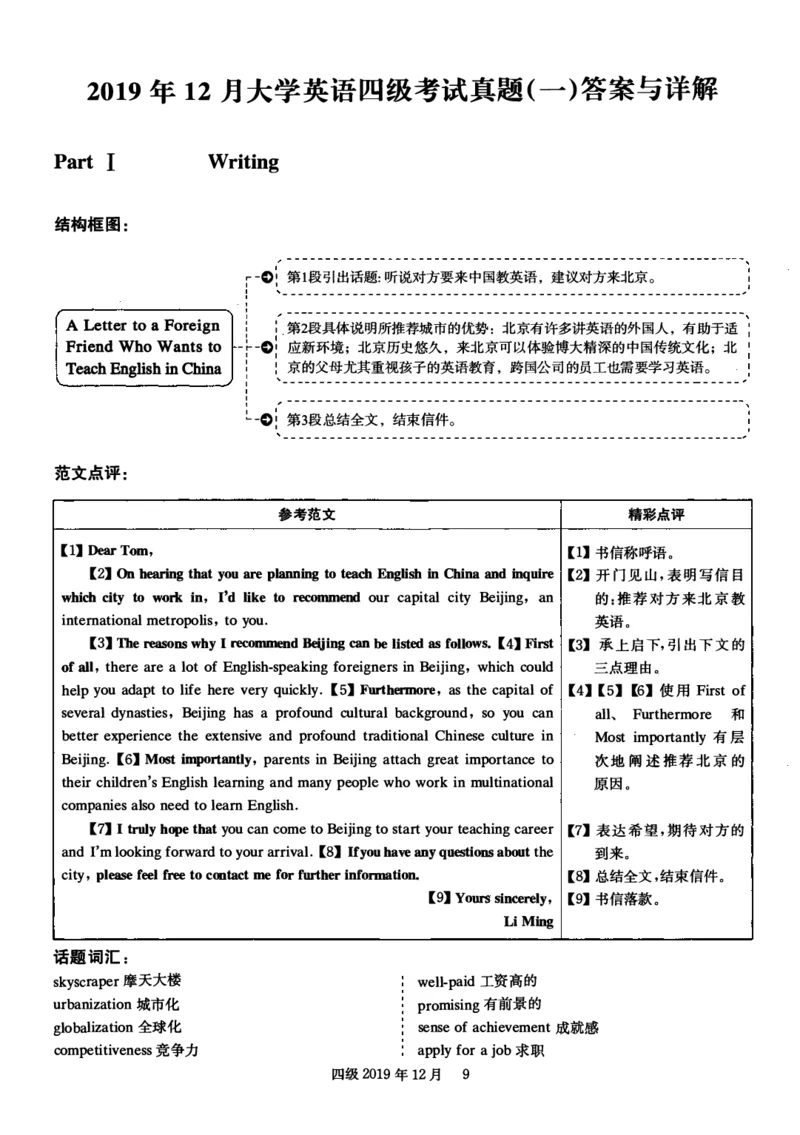 2019.12英语四级解析第1套_大学英语四级+六级_四级真题_四级真题_2019年12月CET4题+解+音频_03、答案解析