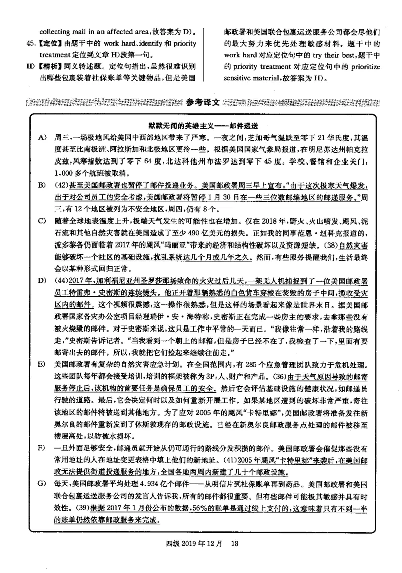 2019.12英语四级解析第1套_大学英语四级+六级_四级真题_四级真题_2019年12月CET4题+解+音频_03、答案解析