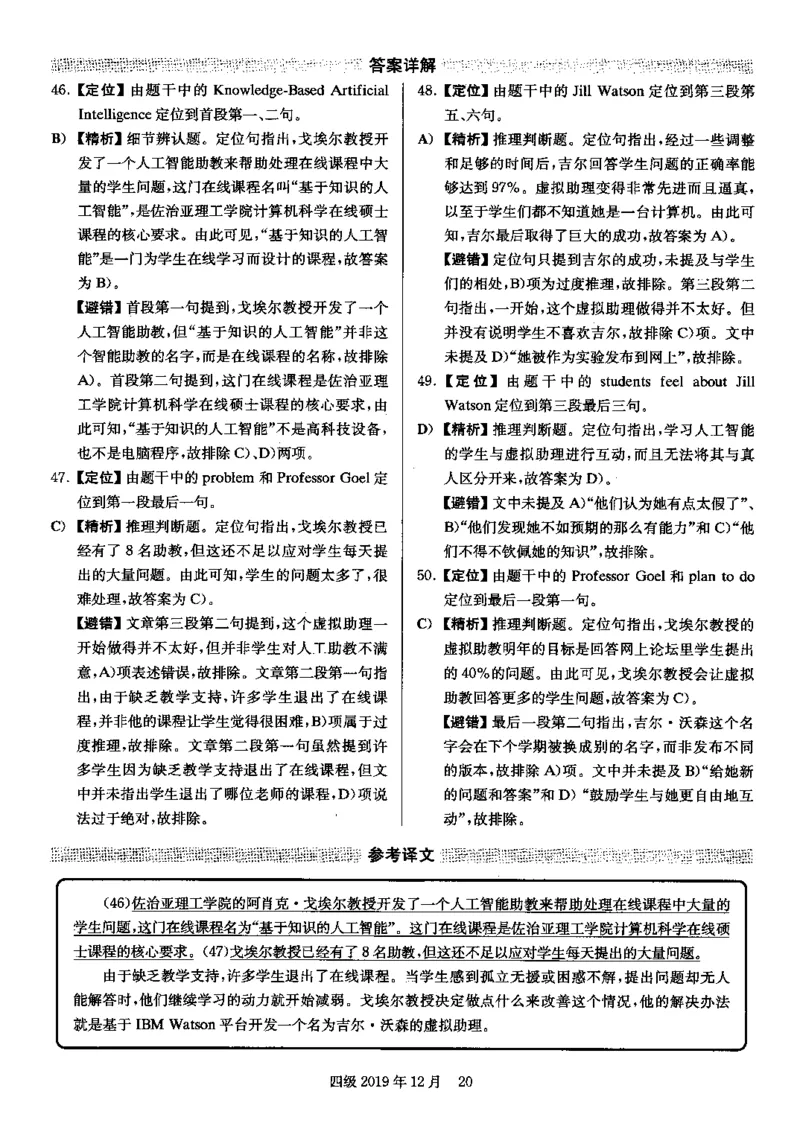 2019.12英语四级解析第1套_大学英语四级+六级_四级真题_四级真题_2019年12月CET4题+解+音频_03、答案解析