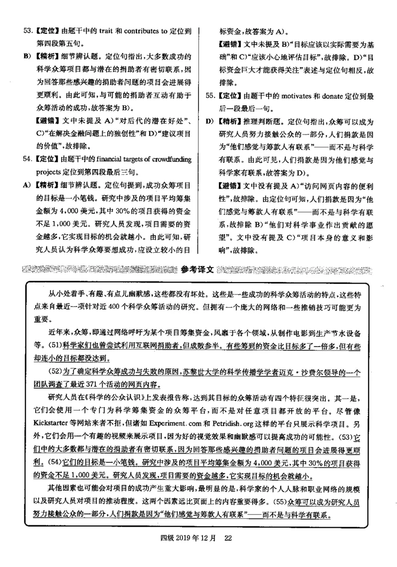2019.12英语四级解析第1套_大学英语四级+六级_四级真题_四级真题_2019年12月CET4题+解+音频_03、答案解析
