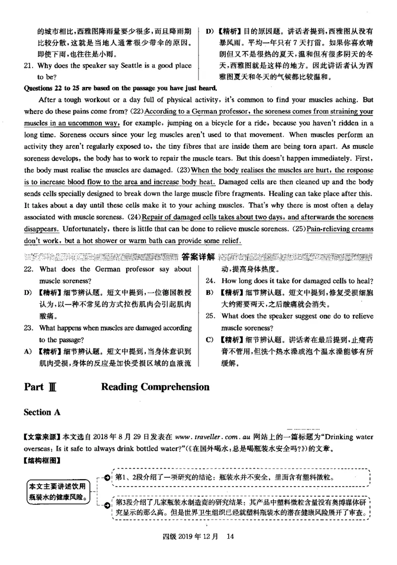 2019.12英语四级解析第1套_大学英语四级+六级_四级真题_四级真题_2019年12月CET4题+解+音频_03、答案解析