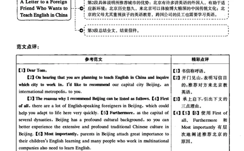 2019.12英语四级解析第1套_大学英语四级+六级_四级真题_四级真题_2019年12月CET4题+解+音频_03、答案解析