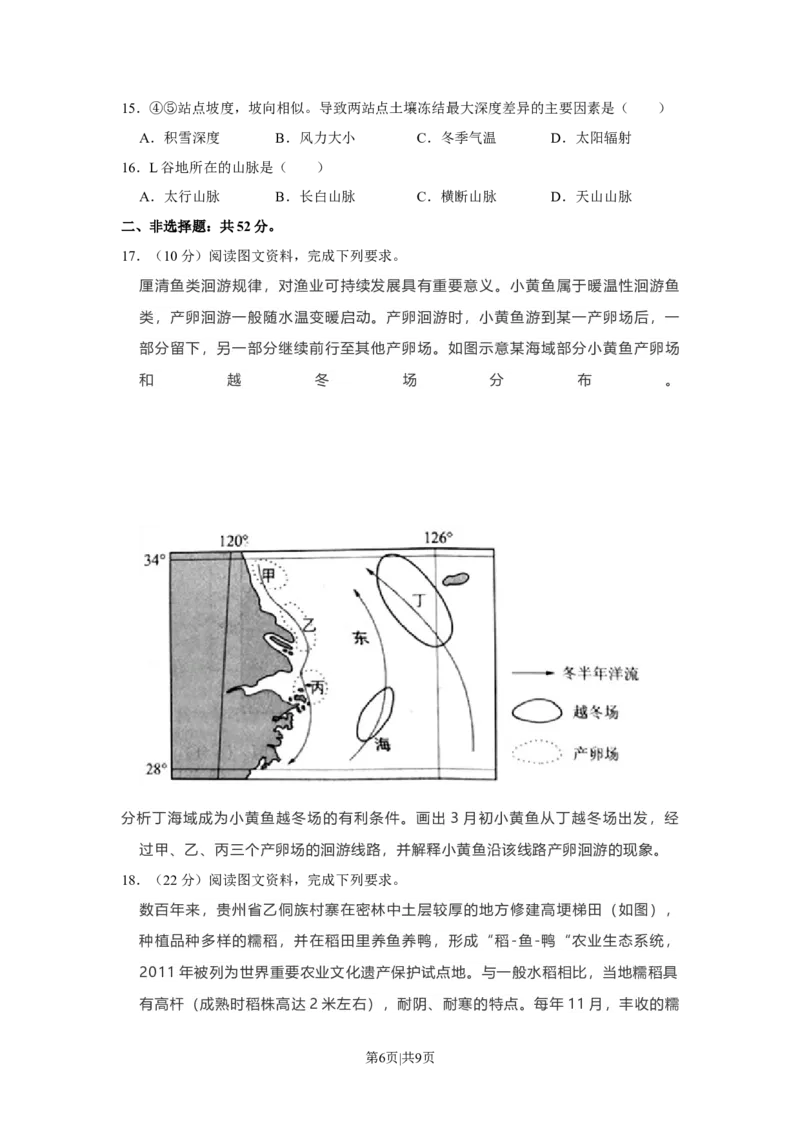 2021年高考地理试卷（福建）（空白卷）_地理历年高考真题_新&middot;Word版2008-2025&middot;高考地理真题_地理（按试卷类型分类）2008-2025_自主命题卷&middot;地理（2008-2025）