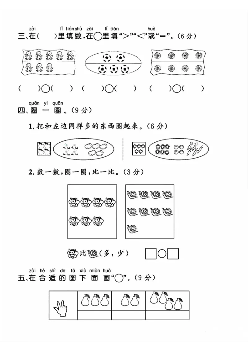 北师大版一年级上册数学第一单元《生活中的数》测试卷_2025秋语文、数学第一单元检测卷一年级