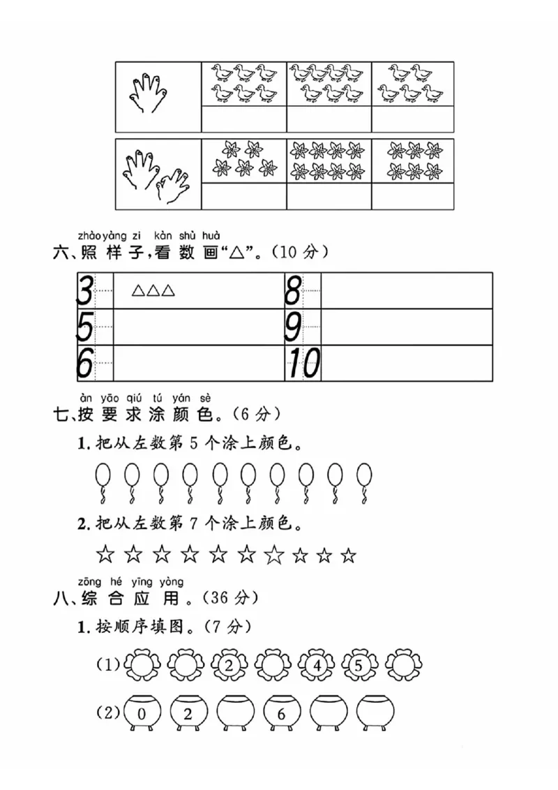 北师大版一年级上册数学第一单元《生活中的数》测试卷_2025秋语文、数学第一单元检测卷一年级