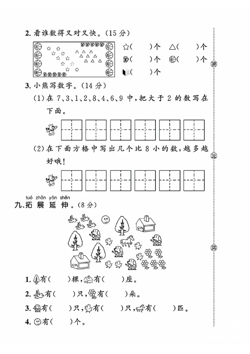 北师大版一年级上册数学第一单元《生活中的数》测试卷_2025秋语文、数学第一单元检测卷一年级
