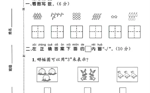 北师大版一年级上册数学第一单元《生活中的数》测试卷_2025秋语文、数学第一单元检测卷一年级