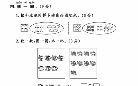 北师大版一年级上册数学第一单元《生活中的数》测试卷_2025秋语文、数学第一单元检测卷一年级