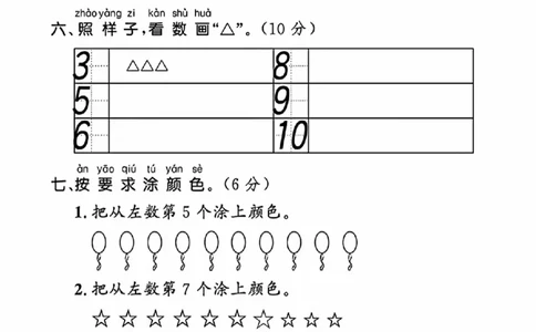 北师大版一年级上册数学第一单元《生活中的数》测试卷_2025秋语文、数学第一单元检测卷一年级