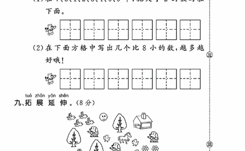 北师大版一年级上册数学第一单元《生活中的数》测试卷_2025秋语文、数学第一单元检测卷一年级
