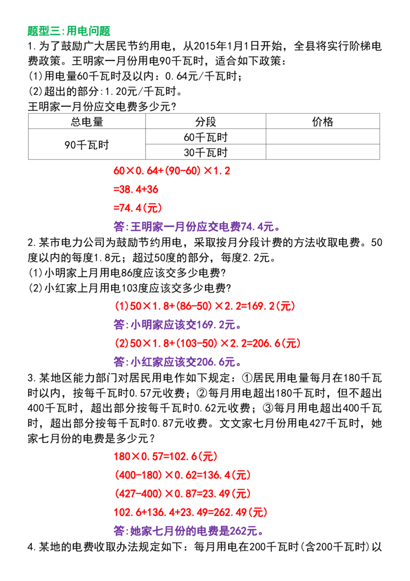 五年级上册数学《分段计费》六大题型专项练习_五上数学25秋