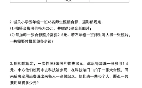 五年级上册数学《分段计费》六大题型专项练习_五上数学25秋