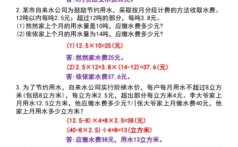 五年级上册数学《分段计费》六大题型专项练习_五上数学25秋