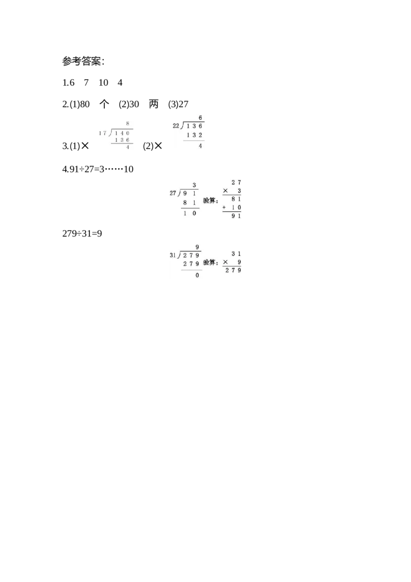 四（上）北师大数学六单元课时.2_上册_四（上）数学一课一练_四（上）北师大数学一课一练