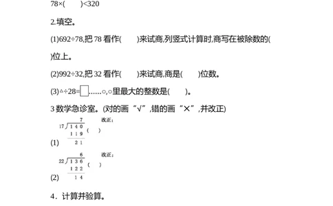 四（上）北师大数学六单元课时.2_上册_四（上）数学一课一练_四（上）北师大数学一课一练