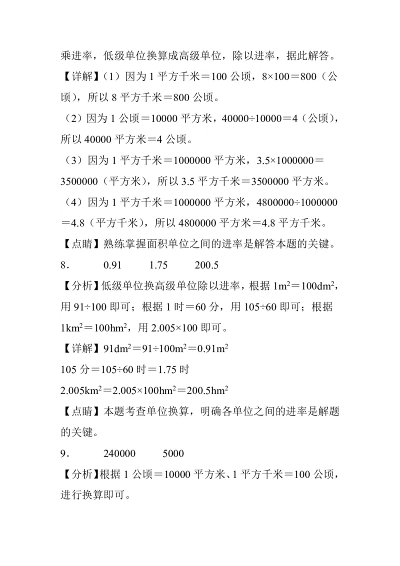 公顷和平方千米四年级上册数学公顷和平方千米专项练习_小学全网线上同款资料_14号文件4上5上语文数学课堂笔记_四年级手写笔记_四年级新增知识点(1)