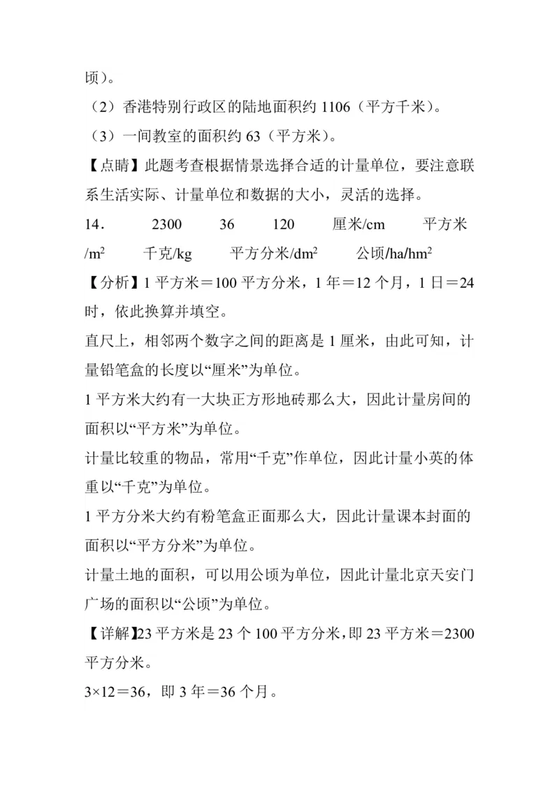 公顷和平方千米四年级上册数学公顷和平方千米专项练习_小学全网线上同款资料_14号文件4上5上语文数学课堂笔记_四年级手写笔记_四年级新增知识点(1)
