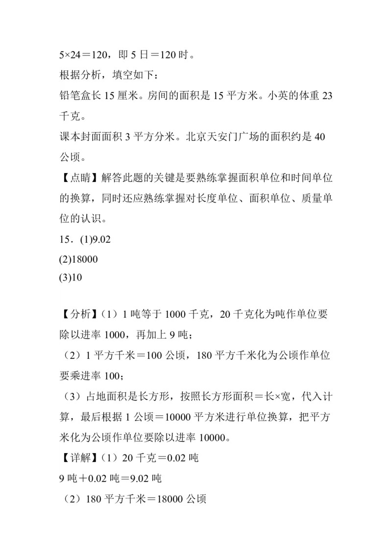 公顷和平方千米四年级上册数学公顷和平方千米专项练习_小学全网线上同款资料_14号文件4上5上语文数学课堂笔记_四年级手写笔记_四年级新增知识点(1)