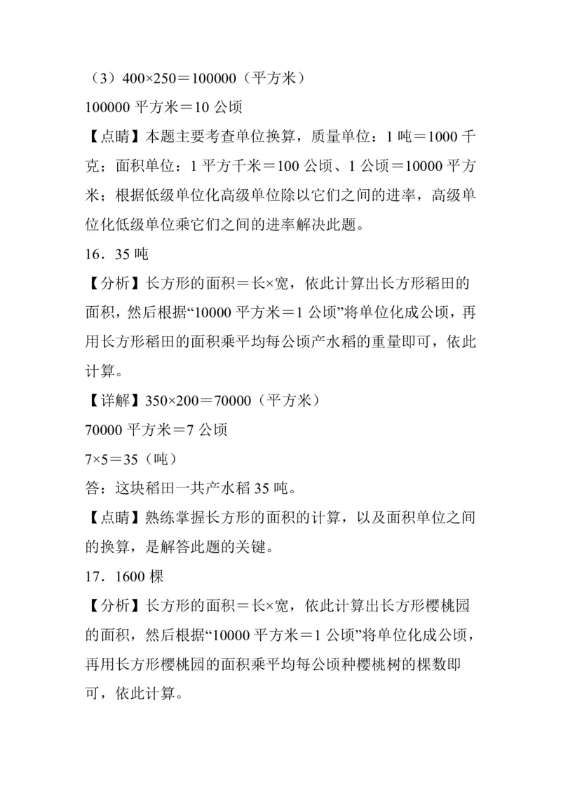 公顷和平方千米四年级上册数学公顷和平方千米专项练习_小学全网线上同款资料_14号文件4上5上语文数学课堂笔记_四年级手写笔记_四年级新增知识点(1)