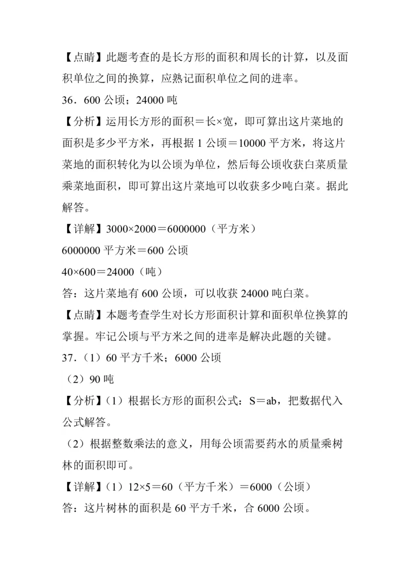 公顷和平方千米四年级上册数学公顷和平方千米专项练习_小学全网线上同款资料_14号文件4上5上语文数学课堂笔记_四年级手写笔记_四年级新增知识点(1)