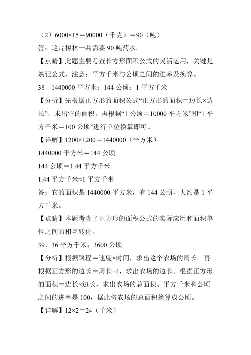 公顷和平方千米四年级上册数学公顷和平方千米专项练习_小学全网线上同款资料_14号文件4上5上语文数学课堂笔记_四年级手写笔记_四年级新增知识点(1)