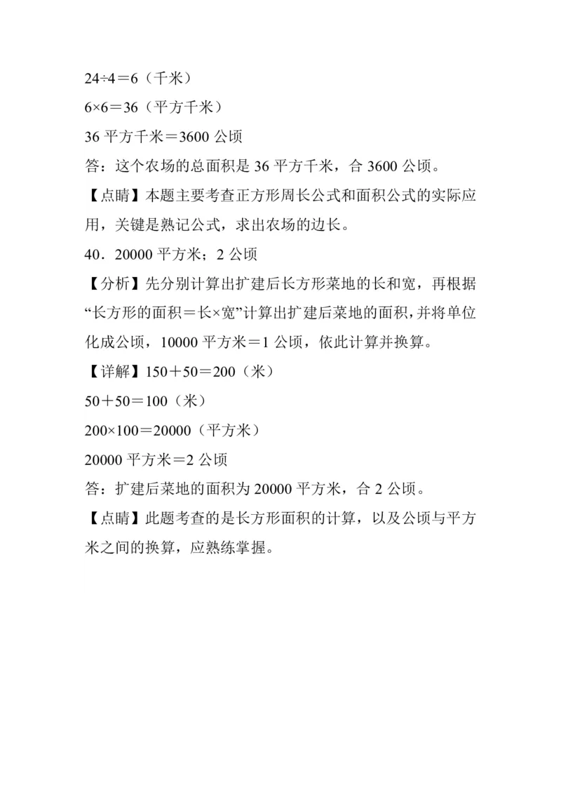 公顷和平方千米四年级上册数学公顷和平方千米专项练习_小学全网线上同款资料_14号文件4上5上语文数学课堂笔记_四年级手写笔记_四年级新增知识点(1)