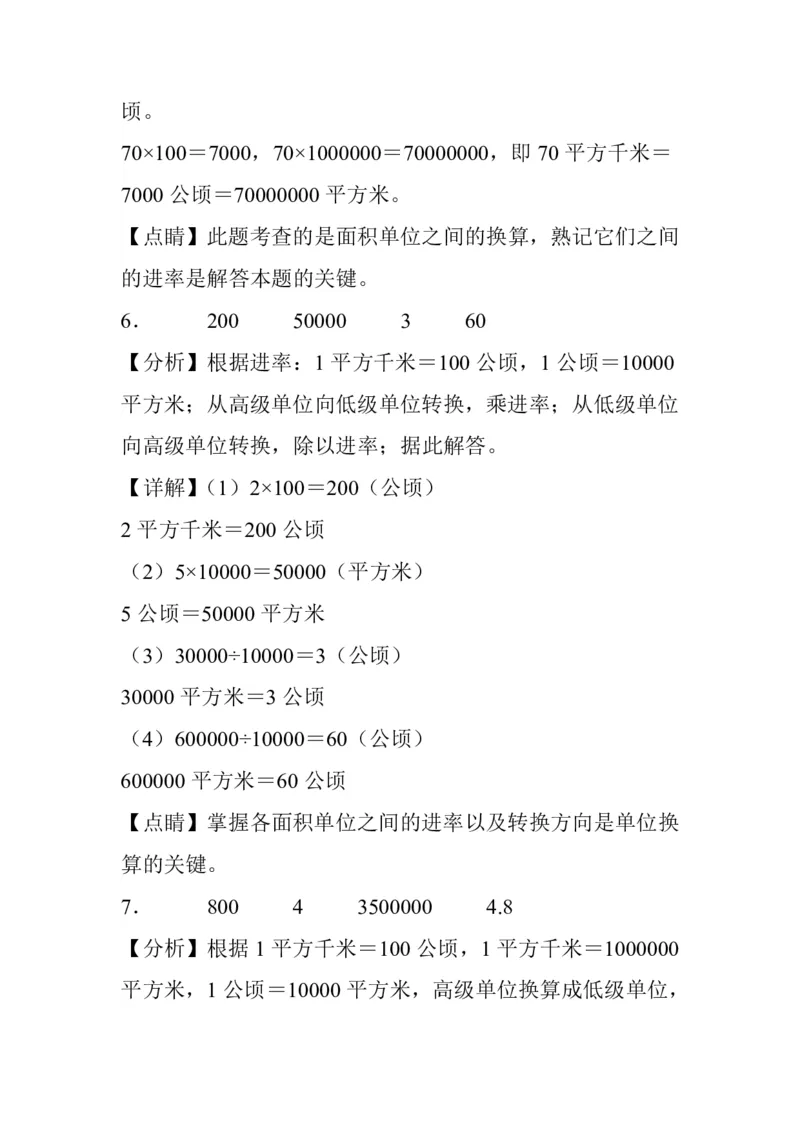 公顷和平方千米四年级上册数学公顷和平方千米专项练习_小学全网线上同款资料_14号文件4上5上语文数学课堂笔记_四年级手写笔记_四年级新增知识点(1)