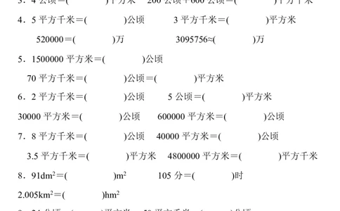 公顷和平方千米四年级上册数学公顷和平方千米专项练习_小学全网线上同款资料_14号文件4上5上语文数学课堂笔记_四年级手写笔记_四年级新增知识点(1)