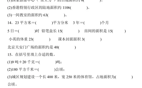 公顷和平方千米四年级上册数学公顷和平方千米专项练习_小学全网线上同款资料_14号文件4上5上语文数学课堂笔记_四年级手写笔记_四年级新增知识点(1)
