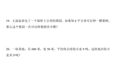 公顷和平方千米四年级上册数学公顷和平方千米专项练习_小学全网线上同款资料_14号文件4上5上语文数学课堂笔记_四年级手写笔记_四年级新增知识点(1)