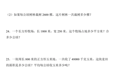 公顷和平方千米四年级上册数学公顷和平方千米专项练习_小学全网线上同款资料_14号文件4上5上语文数学课堂笔记_四年级手写笔记_四年级新增知识点(1)