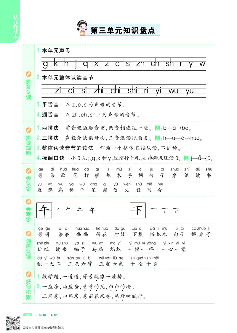 24秋一上语文1-8单元《知识_一年级上下册资料_一年级上册小红书同款资料_一年级(1)