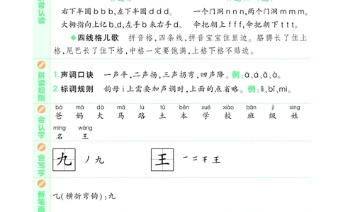24秋一上语文1-8单元《知识_一年级上下册资料_一年级上册小红书同款资料_一年级(1)