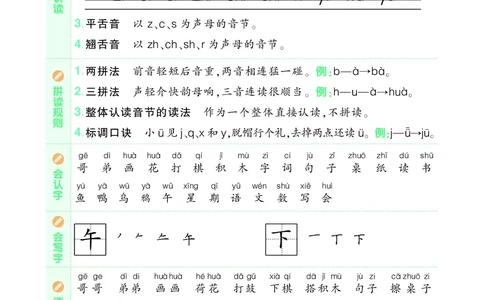 24秋一上语文1-8单元《知识_一年级上下册资料_一年级上册小红书同款资料_一年级(1)