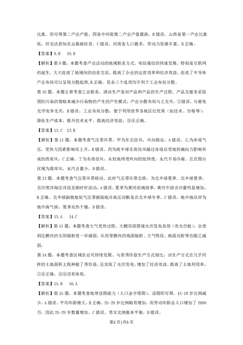 2021年高考地理试卷（浙江）（1月）（解析卷）_地理历年高考真题_新&middot;PDF版2008-2025&middot;高考地理真题_地理（按年份分类）2008-2025_2021&middot;地理高考真题