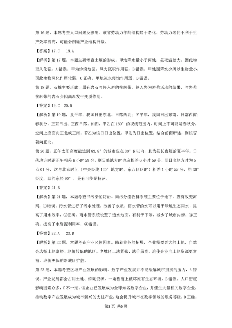 2021年高考地理试卷（浙江）（1月）（解析卷）_地理历年高考真题_新&middot;PDF版2008-2025&middot;高考地理真题_地理（按年份分类）2008-2025_2021&middot;地理高考真题