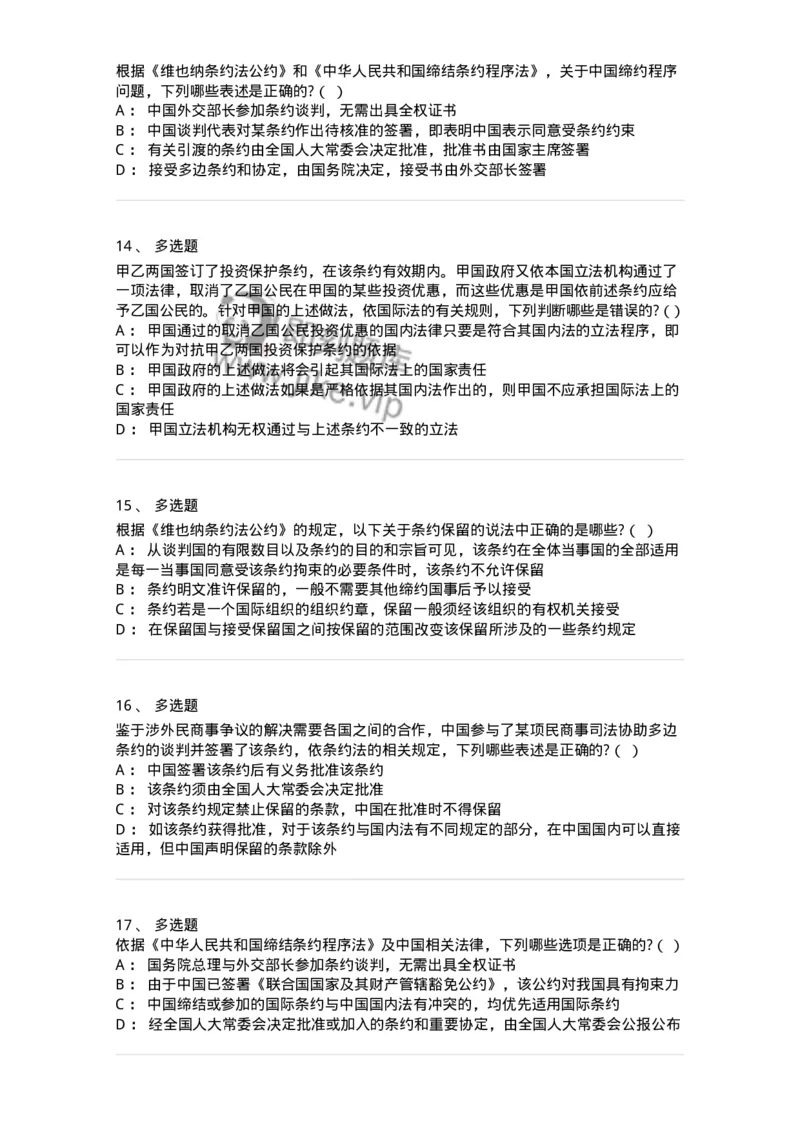 60706-第六章条约法-173815_军队文职(1)_01.军队文职真题-专业课_（全）版本一（历年真题+章节练习+模拟题）_法学(军队文职)_预测模拟_纯题目