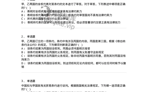 60706-第六章条约法-173815_军队文职(1)_01.军队文职真题-专业课_（全）版本一（历年真题+章节练习+模拟题）_法学(军队文职)_预测模拟_纯题目