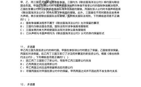 60706-第六章条约法-173815_军队文职(1)_01.军队文职真题-专业课_（全）版本一（历年真题+章节练习+模拟题）_法学(军队文职)_预测模拟_纯题目