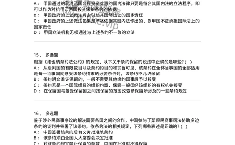 60706-第六章条约法-173815_军队文职(1)_01.军队文职真题-专业课_（全）版本一（历年真题+章节练习+模拟题）_法学(军队文职)_预测模拟_纯题目