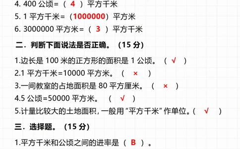 四上数学公顷和平方千米知识点总结(2)-副本_小学全网线上同款资料_14号文件4上5上语文数学课堂笔记_四年级手写笔记_四年级新增知识点(1)